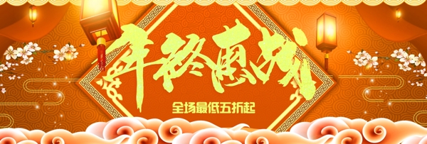 红色喜庆年终惠战电商banner
