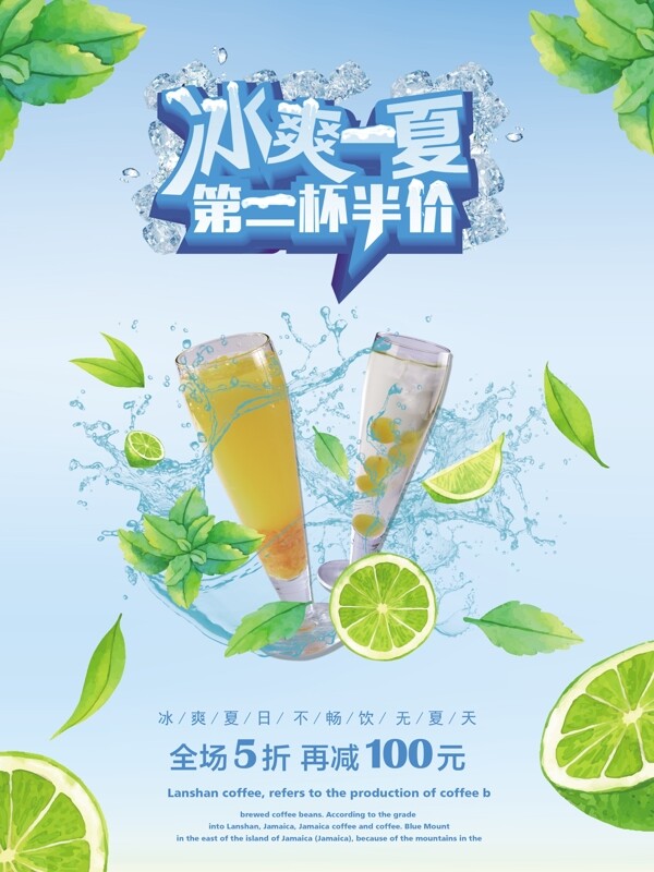 夏日特饮柠檬果汁饮料店长推荐创意促销海报