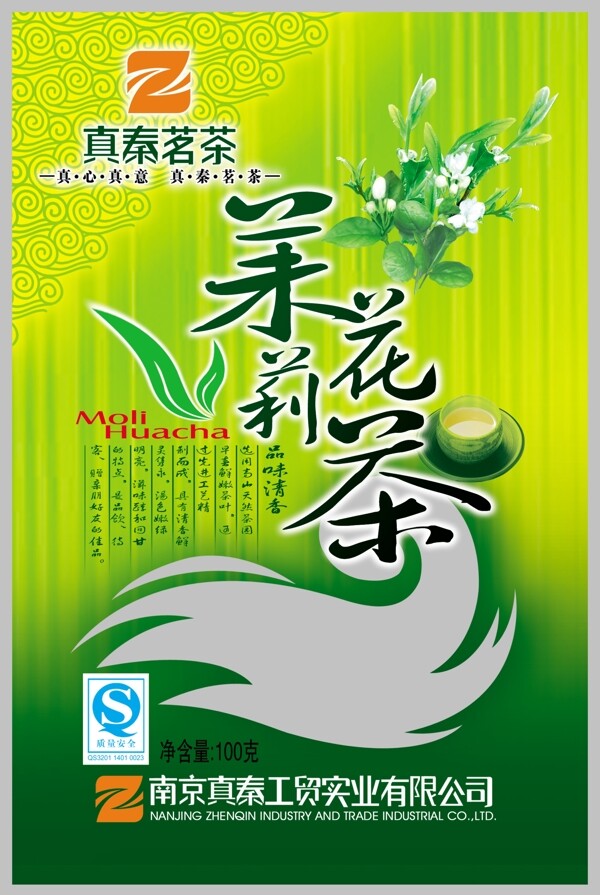 茉莉花茶图片