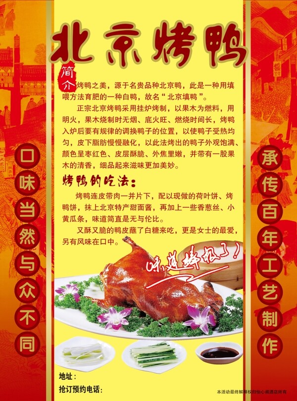 北京烤鸭宣传单页图片