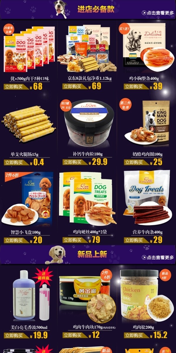 店铺首页产品促销海报淘宝首页