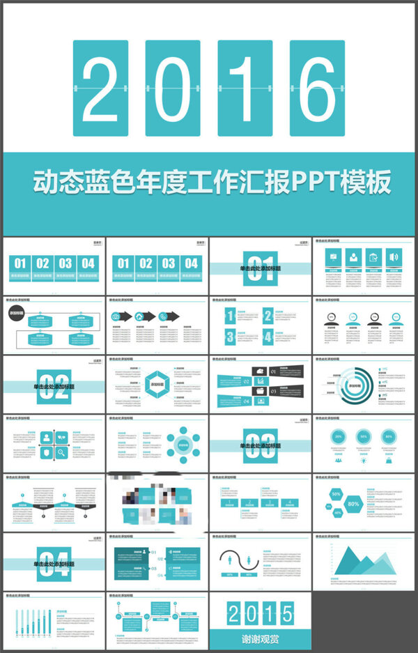 动态蓝色年度工作汇报PPT模板