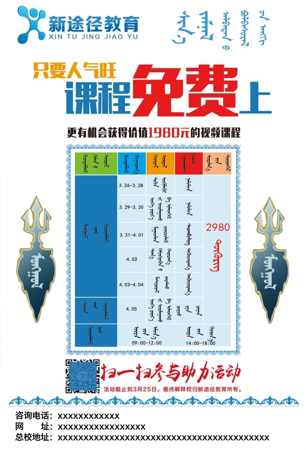蒙语教育类海报