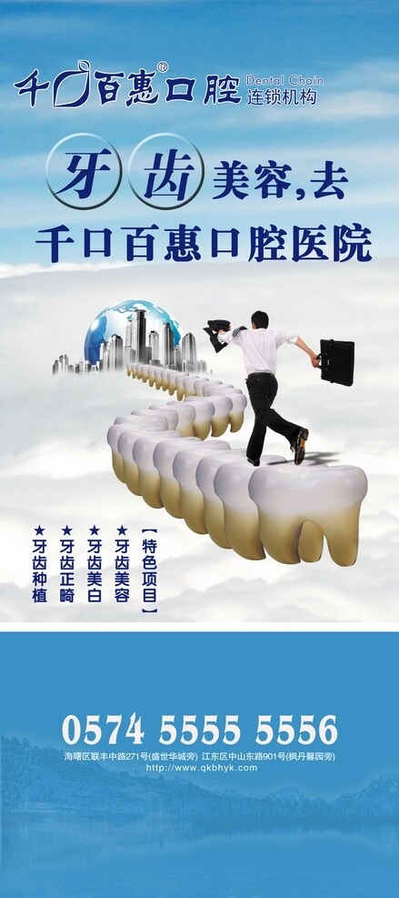 牙齿广告牙科广告图片