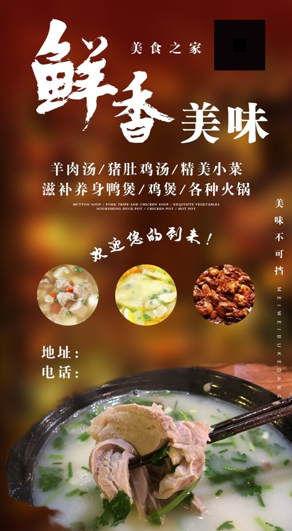 饭店牛肉汤火锅宣传海报