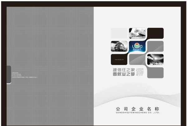 企业公司画册封面图片