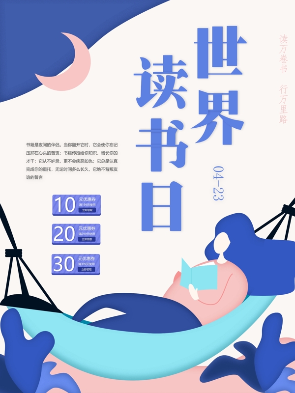 世界读书日扁平原创插画海报