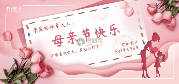粉色唯美母亲节快乐促销淘宝banner