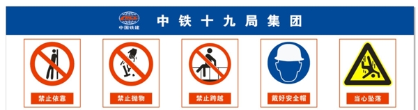 中国铁建指示牌