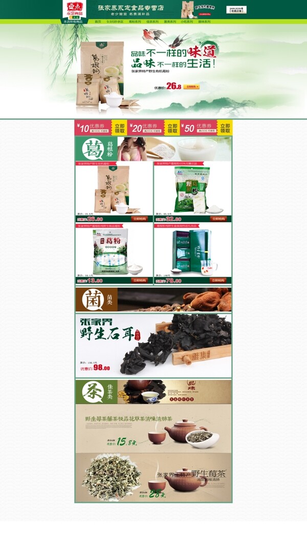 淘宝葛粉食品页面模版图片