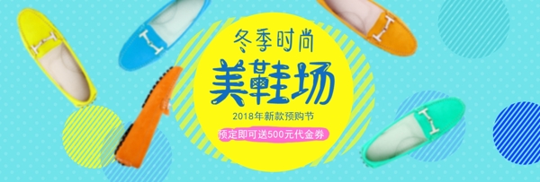 电商淘宝美鞋场时尚banner