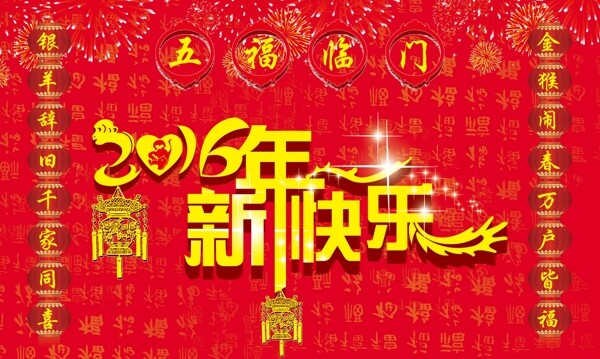 新年快乐高清图