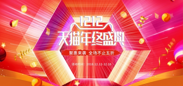 电商双12双十二首页促销活动banner