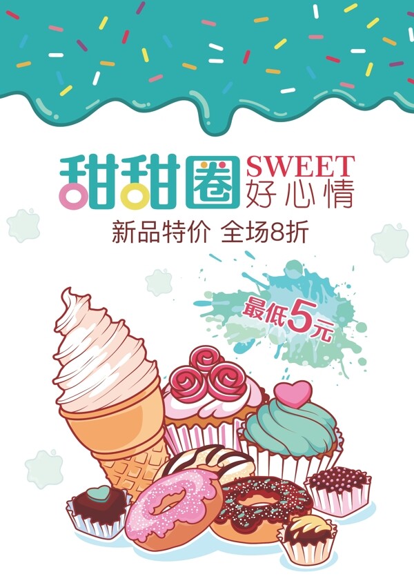 甜甜圈冷饮美食海报卡通简约清新