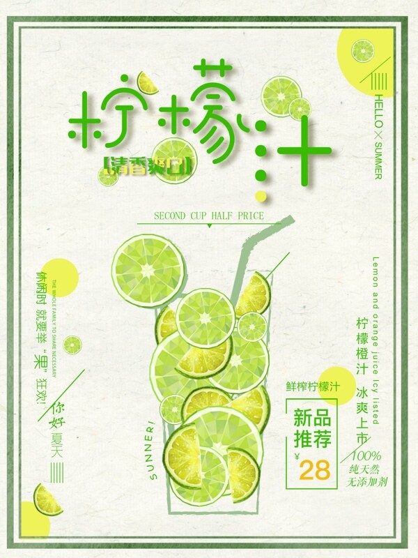 夏日饮料柠檬汁清新简约商业海报设计模板