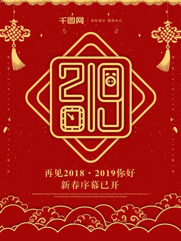 原创红金喜庆2019你好中国风宣传海报