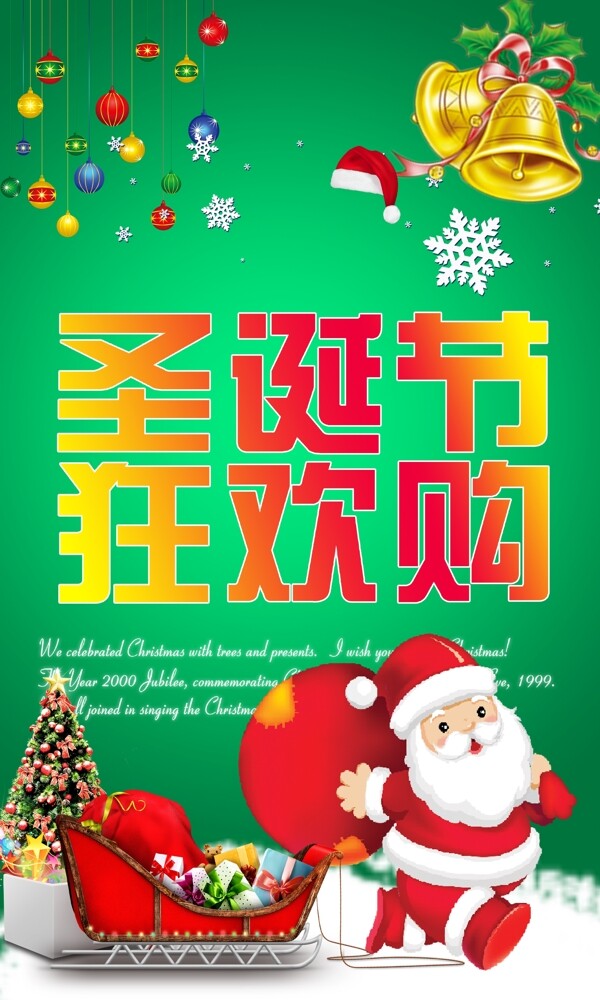天猫淘宝狂欢圣诞节绿色大气活动图海报