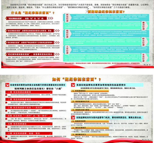 把纪律挺在前面