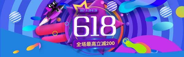 千库原创618年中大促海报