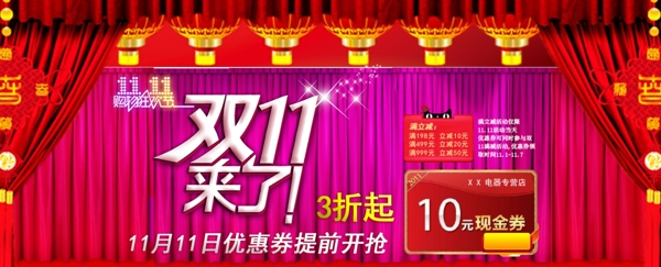 淘宝双十一活动宣传海报广告PSD分层模板