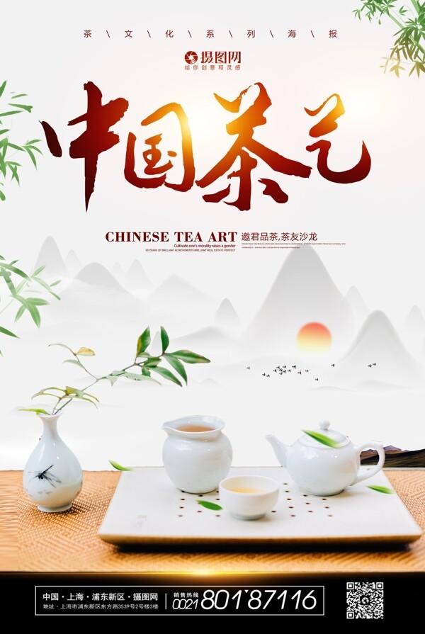 中国茶艺文化海报