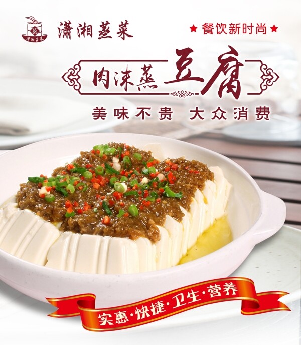 肉沫蒸豆腐