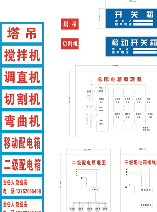 配电标识牌