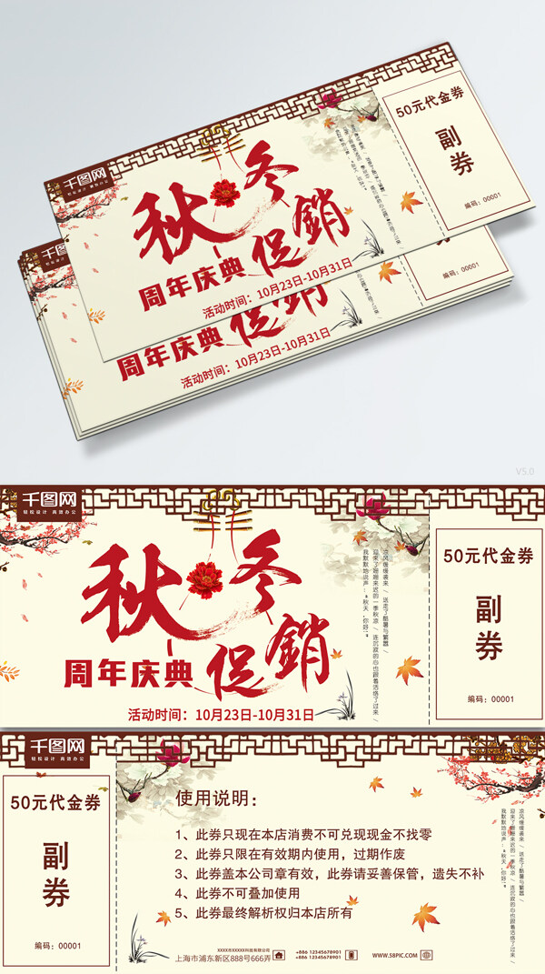 秋冬促销中国风米色棕色周年庆典活动优惠券