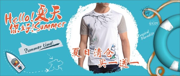 蓝底断袖买一送一小船男装夏天淘宝电商banner