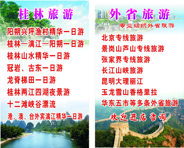风景桂林省外旅游线路背景