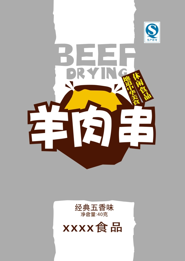 羊肉串包装psd分层肉透明包装