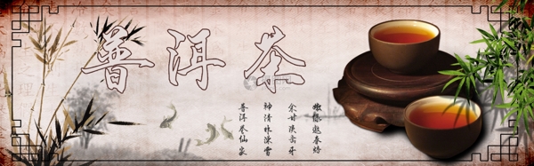 高级普洱茶淘宝banner
