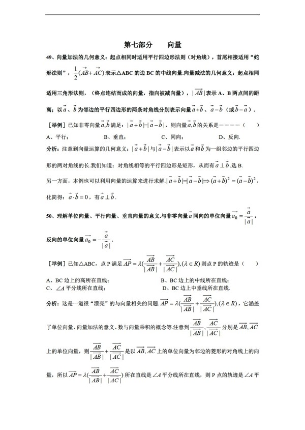 数学沪教版上海市格致中学第三轮复习题型整理分析第7部分向量