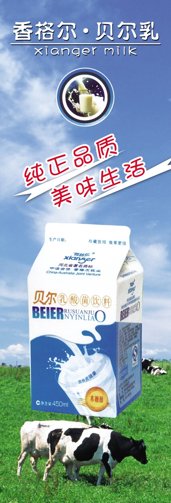 香格尔牛奶海报图片