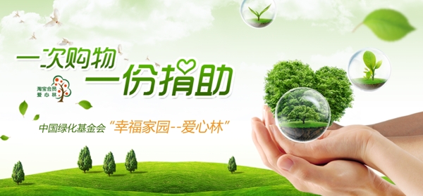 绿化公益海报