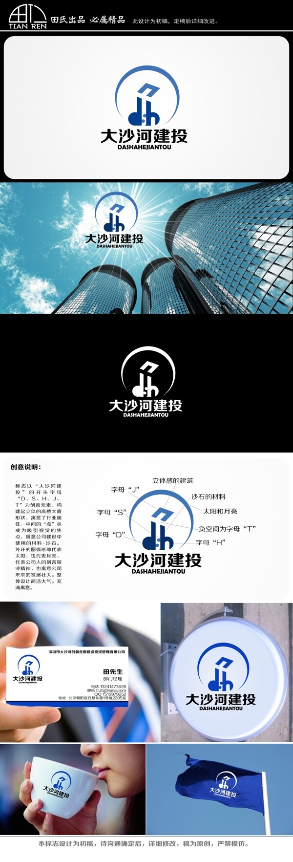 大沙河建投的第二设计稿