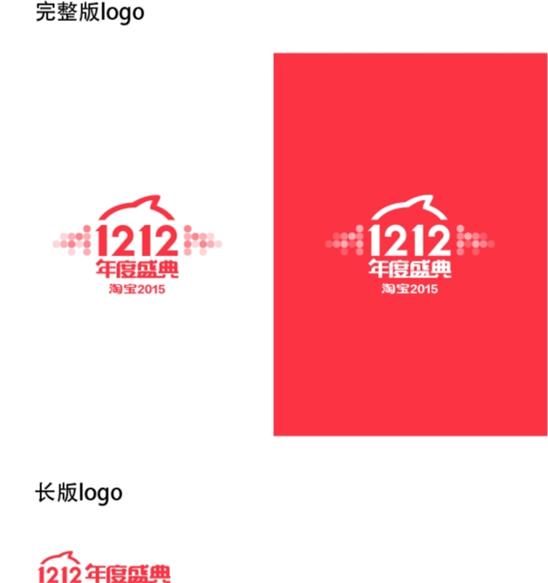 淘宝双十二logo年度盛典