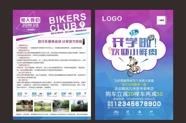 自行车活动宣传单