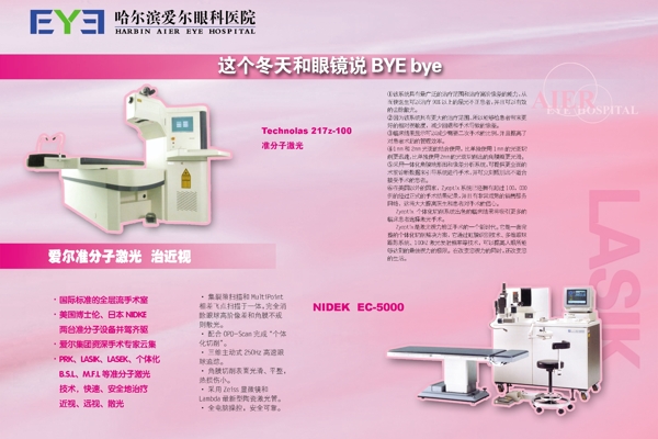 爱尔眼科医院展板图片