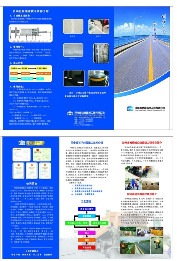 公路三折页图片