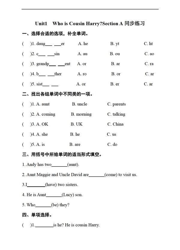 六年级上英语Unit1WhoisCousinHarrySectionA同步练习