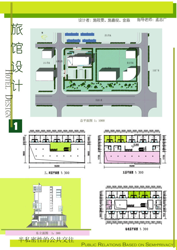 城市小旅馆设计