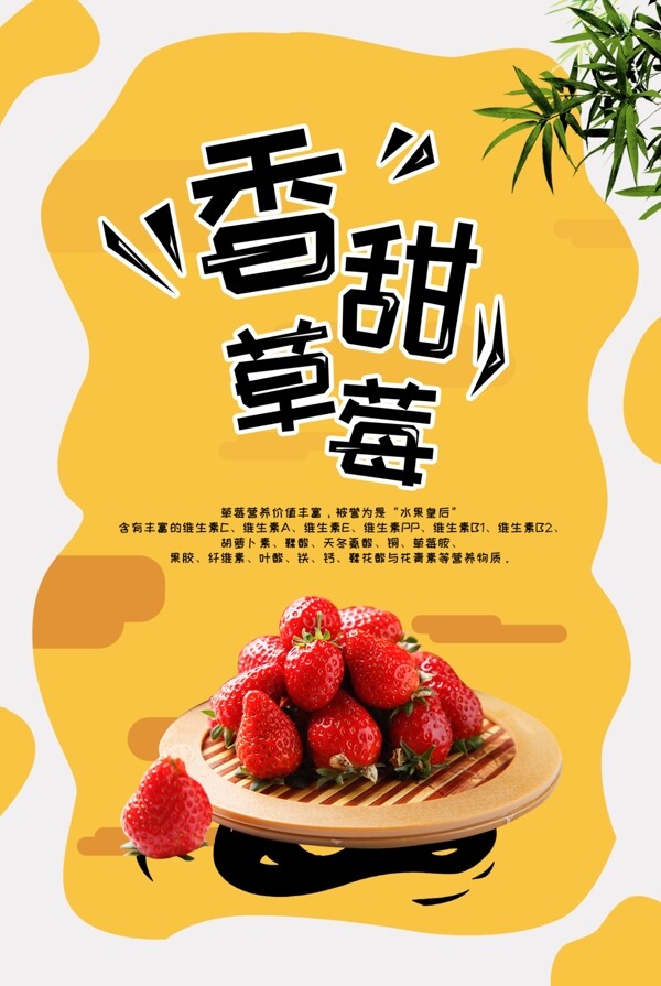 创意大气香甜草莓海报