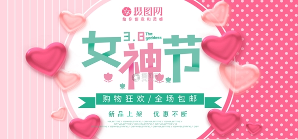 粉色清新38妇女节淘宝banner