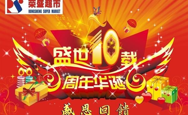 10周年庆典吊旗图片