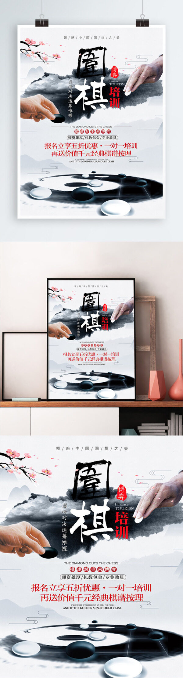 中国风围棋培训班学习班宣传促销海报展板