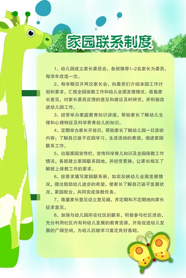 家园联系制度图片