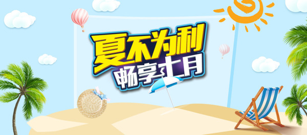 夏日促销女装美容化妆夏季banner