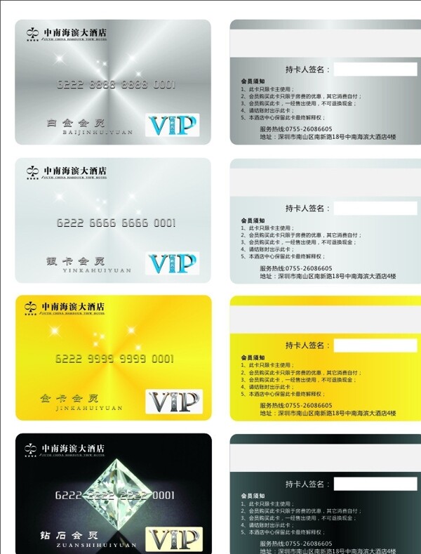 中南海滨大酒店VIP会员卡图片
