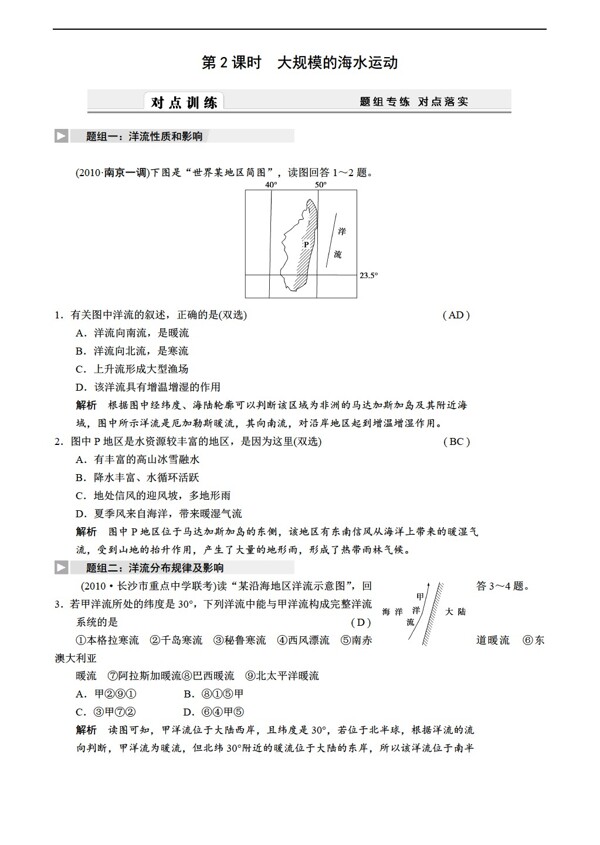 地理人教版高考总复习必修1第三章地球上的水第2课时